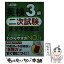 【中古】 英検3級二次試験完全予想模試 / クリストファー バーナード / 成美堂出版 単行本 【メール便送料無料】【あす楽対応】