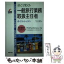 著者：新星出版社出版社：新星出版社サイズ：単行本ISBN-10：4405020779ISBN-13：9784405020771■通常24時間以内に出荷可能です。※繁忙期やセール等、ご注文数が多い日につきましては　発送まで48時間かかる場合があります。あらかじめご了承ください。 ■メール便は、1冊から送料無料です。※宅配便の場合、2,500円以上送料無料です。※あす楽ご希望の方は、宅配便をご選択下さい。※「代引き」ご希望の方は宅配便をご選択下さい。※配送番号付きのゆうパケットをご希望の場合は、追跡可能メール便（送料210円）をご選択ください。■ただいま、オリジナルカレンダーをプレゼントしております。■お急ぎの方は「もったいない本舗　お急ぎ便店」をご利用ください。最短翌日配送、手数料298円から■まとめ買いの方は「もったいない本舗　おまとめ店」がお買い得です。■中古品ではございますが、良好なコンディションです。決済は、クレジットカード、代引き等、各種決済方法がご利用可能です。■万が一品質に不備が有った場合は、返金対応。■クリーニング済み。■商品画像に「帯」が付いているものがありますが、中古品のため、実際の商品には付いていない場合がございます。■商品状態の表記につきまして・非常に良い：　　使用されてはいますが、　　非常にきれいな状態です。　　書き込みや線引きはありません。・良い：　　比較的綺麗な状態の商品です。　　ページやカバーに欠品はありません。　　文章を読むのに支障はありません。・可：　　文章が問題なく読める状態の商品です。　　マーカーやペンで書込があることがあります。　　商品の痛みがある場合があります。