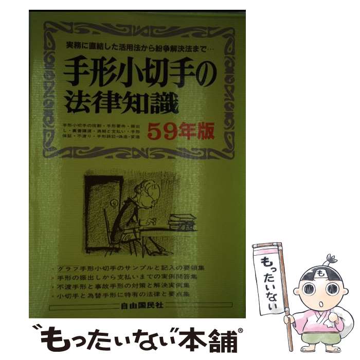 【中古】 法律の抜け穴全集　’84改訂版 / 自由国民社 / 自由国民社 [単行本]【メール便送料無料】【あす楽対応】