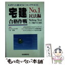 楽天もったいない本舗　楽天市場店【中古】 宅建合格作戦 ウォーキングテキスト no．1 / 自由国民社 / 自由国民社 [文庫]【メール便送料無料】【あす楽対応】