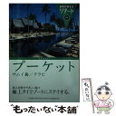 【中古】 地球の歩き方リゾート 308 