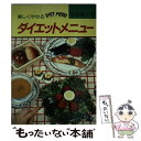 【中古】 美しくやせるダイエットメニュー / 宗像 伸子 / 新星出版社 [単行本]【メール便送料無料】【あす楽対応】