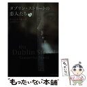 【中古】 ダブリン ストリートの恋人たち 上 / サマンサ ヤング, 金井 真弓 / 集英社クリエイティブ 文庫 【メール便送料無料】【あす楽対応】