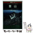 【中古】 図解コーチ 登山 / 安田 正人 / 成美堂出版 文庫 【メール便送料無料】【あす楽対応】