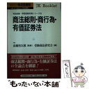 著者：受験商法研究会出版社：自由国民社サイズ：単行本ISBN-10：4426442079ISBN-13：9784426442071■通常24時間以内に出荷可能です。※繁忙期やセール等、ご注文数が多い日につきましては　発送まで48時間かかる場合があります。あらかじめご了承ください。 ■メール便は、1冊から送料無料です。※宅配便の場合、2,500円以上送料無料です。※あす楽ご希望の方は、宅配便をご選択下さい。※「代引き」ご希望の方は宅配便をご選択下さい。※配送番号付きのゆうパケットをご希望の場合は、追跡可能メール便（送料210円）をご選択ください。■ただいま、オリジナルカレンダーをプレゼントしております。■お急ぎの方は「もったいない本舗　お急ぎ便店」をご利用ください。最短翌日配送、手数料298円から■まとめ買いの方は「もったいない本舗　おまとめ店」がお買い得です。■中古品ではございますが、良好なコンディションです。決済は、クレジットカード、代引き等、各種決済方法がご利用可能です。■万が一品質に不備が有った場合は、返金対応。■クリーニング済み。■商品画像に「帯」が付いているものがありますが、中古品のため、実際の商品には付いていない場合がございます。■商品状態の表記につきまして・非常に良い：　　使用されてはいますが、　　非常にきれいな状態です。　　書き込みや線引きはありません。・良い：　　比較的綺麗な状態の商品です。　　ページやカバーに欠品はありません。　　文章を読むのに支障はありません。・可：　　文章が問題なく読める状態の商品です。　　マーカーやペンで書込があることがあります。　　商品の痛みがある場合があります。