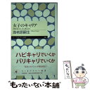 著者：海老原 嗣生出版社：筑摩書房サイズ：新書ISBN-10：4480688900ISBN-13：9784480688903■こちらの商品もオススメです ● 20代で人生の年収は9割決まる / 土井 英司 / 大和書房 [単行本（ソフトカバー）] ● 就職四季報 2022年版 / 東洋経済新報社 / 東洋経済新報社 [単行本] ● それでも仕事は「好き！」で選べ 本当の自分に近づく戦略的キャリア思考術 / 田中 和彦, ワタナベチヒロ / ナナ・コーポレート・コミュニケーション [単行本（ソフトカバー）] ● 女子と就活 20代からの「就・妊・婚」講座 / 白河 桃子, 常見 陽平 / 中央公論新社 [新書] ● いっしょうけんめい「働かない」社会をつくる 残業代ゼロとセットで考える本物の「エグゼンプション / 海老原 嗣生 / PHP研究所 [新書] ● 個を活かし企業を変える 絶えざる企業変革を促す3つの“I” / グロービスマネジメントインスティテュート / 東洋経済新報社 [単行本] ● 記憶喪失になったぼくが見た世界 / 坪倉優介 / 朝日新聞出版 [文庫] ● これが本当のSPI3だ！ 主要3方式〈テストセンター・ペーパー・WEBテステ 2021年度版 / 洋泉社 [単行本（ソフトカバー）] ● 〈転職版〉そのまま使える履歴書記入例250と面接回答例161 / ビルダーブーフ / こう書房 [単行本] ● 〈格の違い〉がわかる本 そんな“序列”があったのか！！ / マル珍雑学博士協会 / 青春出版社 [文庫] ● Excel　2016厳選便利技 / 技術評論社 [単行本（ソフトカバー）] ● イッキに内定！面接＆エントリーシート一問一答 ’20 / 高橋書店 [単行本（ソフトカバー）] ● 無敵の就活パーフェクトナビ 内定請負漫画『銀のアンカー』式 2016年版 / 三田 紀房, 福島 直樹 / TAC出版 [単行本] ● 人気No．1「内定塾」が教えるエントリーシート・履歴書の書き方 2015年度版 / 高嶌 悠人 / 高橋書店 [単行本] ● 組織改革 創造的破壊の戦略 / 高橋 俊介 / 東洋経済新報社 [単行本] ■通常24時間以内に出荷可能です。※繁忙期やセール等、ご注文数が多い日につきましては　発送まで48時間かかる場合があります。あらかじめご了承ください。 ■メール便は、1冊から送料無料です。※宅配便の場合、2,500円以上送料無料です。※あす楽ご希望の方は、宅配便をご選択下さい。※「代引き」ご希望の方は宅配便をご選択下さい。※配送番号付きのゆうパケットをご希望の場合は、追跡可能メール便（送料210円）をご選択ください。■ただいま、オリジナルカレンダーをプレゼントしております。■お急ぎの方は「もったいない本舗　お急ぎ便店」をご利用ください。最短翌日配送、手数料298円から■まとめ買いの方は「もったいない本舗　おまとめ店」がお買い得です。■中古品ではございますが、良好なコンディションです。決済は、クレジットカード、代引き等、各種決済方法がご利用可能です。■万が一品質に不備が有った場合は、返金対応。■クリーニング済み。■商品画像に「帯」が付いているものがありますが、中古品のため、実際の商品には付いていない場合がございます。■商品状態の表記につきまして・非常に良い：　　使用されてはいますが、　　非常にきれいな状態です。　　書き込みや線引きはありません。・良い：　　比較的綺麗な状態の商品です。　　ページやカバーに欠品はありません。　　文章を読むのに支障はありません。・可：　　文章が問題なく読める状態の商品です。　　マーカーやペンで書込があることがあります。　　商品の痛みがある場合があります。