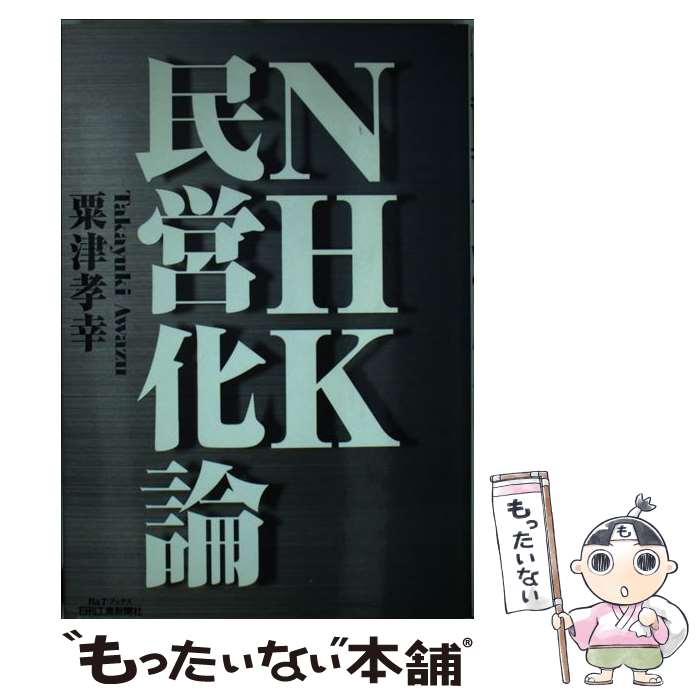 著者：粟津 孝幸出版社：日刊工業新聞社サイズ：単行本ISBN-10：4526046604ISBN-13：9784526046605■通常24時間以内に出荷可能です。※繁忙期やセール等、ご注文数が多い日につきましては　発送まで48時間かかる場合があります。あらかじめご了承ください。 ■メール便は、1冊から送料無料です。※宅配便の場合、2,500円以上送料無料です。※あす楽ご希望の方は、宅配便をご選択下さい。※「代引き」ご希望の方は宅配便をご選択下さい。※配送番号付きのゆうパケットをご希望の場合は、追跡可能メール便（送料210円）をご選択ください。■ただいま、オリジナルカレンダーをプレゼントしております。■お急ぎの方は「もったいない本舗　お急ぎ便店」をご利用ください。最短翌日配送、手数料298円から■まとめ買いの方は「もったいない本舗　おまとめ店」がお買い得です。■中古品ではございますが、良好なコンディションです。決済は、クレジットカード、代引き等、各種決済方法がご利用可能です。■万が一品質に不備が有った場合は、返金対応。■クリーニング済み。■商品画像に「帯」が付いているものがありますが、中古品のため、実際の商品には付いていない場合がございます。■商品状態の表記につきまして・非常に良い：　　使用されてはいますが、　　非常にきれいな状態です。　　書き込みや線引きはありません。・良い：　　比較的綺麗な状態の商品です。　　ページやカバーに欠品はありません。　　文章を読むのに支障はありません。・可：　　文章が問題なく読める状態の商品です。　　マーカーやペンで書込があることがあります。　　商品の痛みがある場合があります。