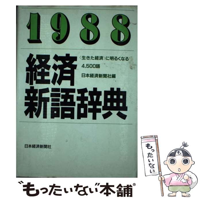 ����š� �кѿ��켭ŵ��1988ǯ�ǡ� / ���ܷкѿ�ʹ�� / ���ܷкѿ�ʹ���� [ñ����]�ڥ᡼��������̵���ۡں�û������ã�б���
