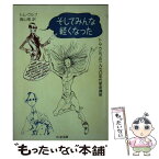 【中古】 そしてみんな軽くなった トム・ウルフの1970年代革命講座 / トム ウルフ, 青山 南 / 筑摩書房 [文庫]【メール便送料無料】【あす楽対応】