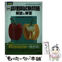 著者：鈴木 章生出版社：日東書院本社サイズ：単行本ISBN-10：4528010941ISBN-13：9784528010949■通常24時間以内に出荷可能です。※繁忙期やセール等、ご注文数が多い日につきましては　発送まで48時間かかる場合があります。あらかじめご了承ください。 ■メール便は、1冊から送料無料です。※宅配便の場合、2,500円以上送料無料です。※あす楽ご希望の方は、宅配便をご選択下さい。※「代引き」ご希望の方は宅配便をご選択下さい。※配送番号付きのゆうパケットをご希望の場合は、追跡可能メール便（送料210円）をご選択ください。■ただいま、オリジナルカレンダーをプレゼントしております。■お急ぎの方は「もったいない本舗　お急ぎ便店」をご利用ください。最短翌日配送、手数料298円から■まとめ買いの方は「もったいない本舗　おまとめ店」がお買い得です。■中古品ではございますが、良好なコンディションです。決済は、クレジットカード、代引き等、各種決済方法がご利用可能です。■万が一品質に不備が有った場合は、返金対応。■クリーニング済み。■商品画像に「帯」が付いているものがありますが、中古品のため、実際の商品には付いていない場合がございます。■商品状態の表記につきまして・非常に良い：　　使用されてはいますが、　　非常にきれいな状態です。　　書き込みや線引きはありません。・良い：　　比較的綺麗な状態の商品です。　　ページやカバーに欠品はありません。　　文章を読むのに支障はありません。・可：　　文章が問題なく読める状態の商品です。　　マーカーやペンで書込があることがあります。　　商品の痛みがある場合があります。