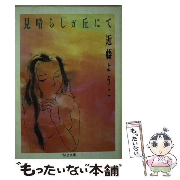 近藤ようこ みんな探してる人気モノ 近藤ようこ 本 雑誌 コミック 近藤ようこ みんな探してる人気モノ 近藤ようこ 本 雑誌 コミック