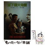 【中古】 デストロイヤー／直下型大地震 / R.サピア, W.マーフィー, 佐和 誠 / 東京創元社 [文庫]【メール便送料無料】【あす楽対応】