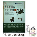 著者：新日本監査法人出版社：中央経済グループパブリッシングサイズ：単行本ISBN-10：4502243809ISBN-13：9784502243806■通常24時間以内に出荷可能です。※繁忙期やセール等、ご注文数が多い日につきましては　発送まで48時間かかる場合があります。あらかじめご了承ください。 ■メール便は、1冊から送料無料です。※宅配便の場合、2,500円以上送料無料です。※あす楽ご希望の方は、宅配便をご選択下さい。※「代引き」ご希望の方は宅配便をご選択下さい。※配送番号付きのゆうパケットをご希望の場合は、追跡可能メール便（送料210円）をご選択ください。■ただいま、オリジナルカレンダーをプレゼントしております。■お急ぎの方は「もったいない本舗　お急ぎ便店」をご利用ください。最短翌日配送、手数料298円から■まとめ買いの方は「もったいない本舗　おまとめ店」がお買い得です。■中古品ではございますが、良好なコンディションです。決済は、クレジットカード、代引き等、各種決済方法がご利用可能です。■万が一品質に不備が有った場合は、返金対応。■クリーニング済み。■商品画像に「帯」が付いているものがありますが、中古品のため、実際の商品には付いていない場合がございます。■商品状態の表記につきまして・非常に良い：　　使用されてはいますが、　　非常にきれいな状態です。　　書き込みや線引きはありません。・良い：　　比較的綺麗な状態の商品です。　　ページやカバーに欠品はありません。　　文章を読むのに支障はありません。・可：　　文章が問題なく読める状態の商品です。　　マーカーやペンで書込があることがあります。　　商品の痛みがある場合があります。