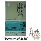 【中古】 株とギャンブルはどう違うのか 資産価値の経済学 / 三土 修平 / 筑摩書房 [新書]【メール便送料無料】【あす楽対応】