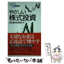 【中古】 やさしい株式投資 / 日本