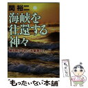 著者：関 裕二出版社：PHP研究所サイズ：文庫ISBN-10：4569674038ISBN-13：9784569674032■こちらの商品もオススメです ● 神武東征の謎 「出雲神話」の裏に隠された真相 / 関 裕二 / PHP研究所 [文庫] ● 壬申の乱の謎 古代史最大の争乱の真相 / 関 裕二 / PHP研究所 [文庫] ● 禅語百選 / 松原 泰道 / 祥伝社 [ペーパーバック] ● 世界人名ものがたり 名前でみるヨーロッパ文化 / 梅田 修 / 講談社 [新書] ● 「出雲抹殺」の謎 ヤマト建国の真相を解き明かす / 関 裕二 / PHP研究所 [文庫] ● 古代史この「七つの真実」はなぜ塗り替えられたのか / 関 裕二 / 実業之日本社 [新書] ● おとぎ話に隠された古代史の謎 / 関 裕二 / PHP研究所 [文庫] ● 海人と天皇 日本とは何か 下巻 / 梅原 猛 / 新潮社 [文庫] ● 海人と天皇 日本とは何か 上巻 / 梅原 猛 / 新潮社 [文庫] ● ノアの箱舟の秘密 バビロン・ライジング 上 / ティム ラヘイ, ボブ フィリップス, 公手 成幸 / 扶桑社 [単行本] ● チョムスキー / 田中 克彦, 西垣 通 / 岩波書店 [文庫] ● 遷都に秘められた古代天皇家の謎 / 関 裕二 / PHP研究所 [文庫] ● 藤原氏の正体 / 関 裕二 / 新潮社 [文庫] ● 最後の言葉 戦場に遺された二十四万字の届かなかった手紙 / 重松 清, 渡辺 考 / 講談社 [文庫] ● 神社仏閣に隠された古代史の謎 / 関 裕二 / 徳間書店 [単行本（ソフトカバー）] ■通常24時間以内に出荷可能です。※繁忙期やセール等、ご注文数が多い日につきましては　発送まで48時間かかる場合があります。あらかじめご了承ください。 ■メール便は、1冊から送料無料です。※宅配便の場合、2,500円以上送料無料です。※あす楽ご希望の方は、宅配便をご選択下さい。※「代引き」ご希望の方は宅配便をご選択下さい。※配送番号付きのゆうパケットをご希望の場合は、追跡可能メール便（送料210円）をご選択ください。■ただいま、オリジナルカレンダーをプレゼントしております。■お急ぎの方は「もったいない本舗　お急ぎ便店」をご利用ください。最短翌日配送、手数料298円から■まとめ買いの方は「もったいない本舗　おまとめ店」がお買い得です。■中古品ではございますが、良好なコンディションです。決済は、クレジットカード、代引き等、各種決済方法がご利用可能です。■万が一品質に不備が有った場合は、返金対応。■クリーニング済み。■商品画像に「帯」が付いているものがありますが、中古品のため、実際の商品には付いていない場合がございます。■商品状態の表記につきまして・非常に良い：　　使用されてはいますが、　　非常にきれいな状態です。　　書き込みや線引きはありません。・良い：　　比較的綺麗な状態の商品です。　　ページやカバーに欠品はありません。　　文章を読むのに支障はありません。・可：　　文章が問題なく読める状態の商品です。　　マーカーやペンで書込があることがあります。　　商品の痛みがある場合があります。