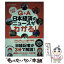 【中古】 Q＆A日本経済のニュースがわかる！ 2018年版 / 日本経済新聞社 / 日本経済新聞出版 [単行本（ソフトカバー）]【メール便送料無料】【あす楽対応】