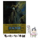 【中古】 指輪物語 5 / J.R.R.トールキン, 瀬田 貞二 / 評論社 文庫 【メール便送料無料】【あす楽対応】