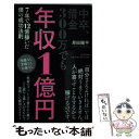 【中古】 中卒 借金300万でも年収1億円 7年で12億稼いだ僕の成功法則 / 原田 陽平 / PHP研究所 単行本 【メール便送料無料】【あす楽対応】