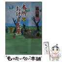 【中古】 本所おけら長屋 6 / 畠山 健二 / PHP研究所 文庫 【メール便送料無料】【あす楽対応】