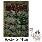 【中古】 国民の疑問 新聞投書欄の謎を追跡！ / チン内藤となぜナニ取材班 / ベストセラーズ [文庫]【メール便送料無料】【あす楽対応】