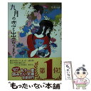 著者：松尾 由美出版社：双葉社サイズ：文庫ISBN-10：4575518700ISBN-13：9784575518702■こちらの商品もオススメです ● 君の膵臓をたべたい / 住野 よる / 双葉社 [文庫] ● マスカレード・イブ / 東野 圭吾 / 集英社 [文庫] ● 流星ワゴン / 重松 清 / 講談社 [文庫] ● 伝える力 「話す」「書く」「聞く」能力が仕事を変える！ / 池上 彰 / PHP研究所 [新書] ● 誰か / 宮部 みゆき / 文藝春秋 [文庫] ● にぎやかな未来 / 筒井 康隆 / KADOKAWA [文庫] ● ぼくは明日、昨日のきみとデートする / 七月 隆文 / 宝島社 [文庫] ● 時限病棟 / 知念 実希人 / 実業之日本社 [文庫] ● 絶望ノート / 歌野 晶午 / 幻冬舎 [文庫] ● 百瀬、こっちを向いて。 / 中田 永一 / 祥伝社 [文庫] ● レインツリーの国 / 有川 浩 / 新潮社 [文庫] ● 君にさよならを言わない 2 / 七月 隆文 / 宝島社 [文庫] ● 君に恋をするなんて、ありえないはずだった / 筏田 かつら / 宝島社 [文庫] ● 虚像の道化師 ガリレオ7 / 東野 圭吾 / 文藝春秋 [ペーパーバック] ● 君にさよならを言わない / 七月 隆文 / 宝島社 [文庫] ■通常24時間以内に出荷可能です。※繁忙期やセール等、ご注文数が多い日につきましては　発送まで48時間かかる場合があります。あらかじめご了承ください。 ■メール便は、1冊から送料無料です。※宅配便の場合、2,500円以上送料無料です。※あす楽ご希望の方は、宅配便をご選択下さい。※「代引き」ご希望の方は宅配便をご選択下さい。※配送番号付きのゆうパケットをご希望の場合は、追跡可能メール便（送料210円）をご選択ください。■ただいま、オリジナルカレンダーをプレゼントしております。■お急ぎの方は「もったいない本舗　お急ぎ便店」をご利用ください。最短翌日配送、手数料298円から■まとめ買いの方は「もったいない本舗　おまとめ店」がお買い得です。■中古品ではございますが、良好なコンディションです。決済は、クレジットカード、代引き等、各種決済方法がご利用可能です。■万が一品質に不備が有った場合は、返金対応。■クリーニング済み。■商品画像に「帯」が付いているものがありますが、中古品のため、実際の商品には付いていない場合がございます。■商品状態の表記につきまして・非常に良い：　　使用されてはいますが、　　非常にきれいな状態です。　　書き込みや線引きはありません。・良い：　　比較的綺麗な状態の商品です。　　ページやカバーに欠品はありません。　　文章を読むのに支障はありません。・可：　　文章が問題なく読める状態の商品です。　　マーカーやペンで書込があることがあります。　　商品の痛みがある場合があります。