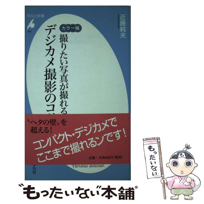 【中古】 撮りたい写真が撮れる！