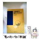  看護過程を臨床に生かそう 改訂版 / 看護の科学社 / 看護の科学社 