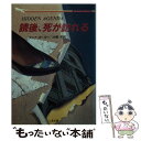 【中古】 読後、死が訪れる / アン