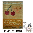 【中古】 さくらんぼ 下 / りん / 双