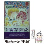 【中古】 ミルクタイムにささやいて 第1巻 / 酒井 美羽 / 白泉社 [文庫]【メール便送料無料】【あす楽対応】