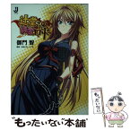 【中古】 辻堂さんの純愛ロード / 御門 智, みなとカーニヴァル / 一迅社 [文庫]【メール便送料無料】【あす楽対応】