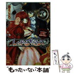 【中古】 レッド・プリンセス とらわれの王子様と秘密の恋を / 斎王 ことり, 山岡 鰆 / エンターブレイン [文庫]【メール便送料無料】【あす楽対応】