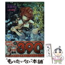  S系貴公子のお気に入り / 夜織 もか, 池上 紗京 / ハーパーコリンズ・ ジャパン 