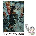 【中古】 野獣騎士の暴走求愛（18禁的な意味で）からの逃げ方 / イナテ, うさ銀太郎 / 一迅社 文庫 【メール便送料無料】【あす楽対応】