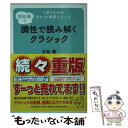  吉松隆の調性で読み解くクラシック / 吉松 隆 / ヤマハミュージックエンタテイメントホールディングス 