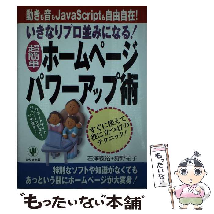 ����š� �����ʤ�ץ��¤ߤˤʤ롪Ķ��ñ�ۡ���ڡ����ѥ���å׽� / ��߷ ��͵, ���� ʹ�� / ���󤭽��� [ñ����]�ڥ᡼��������̵���ۡں�û������ã��...