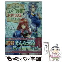  このたび王の守護獣お世話係になりました / 柏 てん, 鳴海 ゆき / 一迅社 