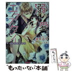 【中古】 溺愛エクスタシー 天才彫刻家の誘惑 / 御堂 志生, ユカ / ハーパーコリンズ・ ジャパン [文庫]【メール便送料無料】【あす楽対応】