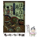  ほかほか蕗ご飯 居酒屋ぜんや / 坂井希久子 / 角川春樹事務所 