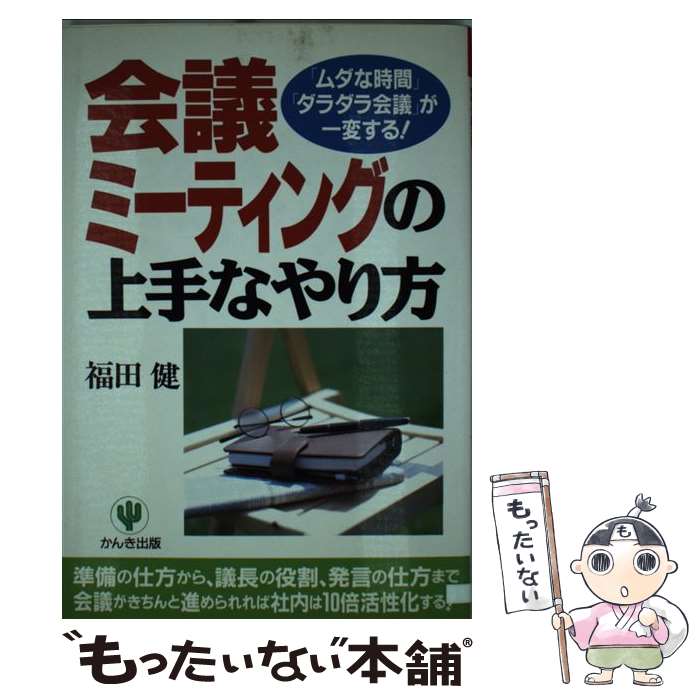 ����š� ��ġ��ߡ��ƥ��󥰤ξ��ʤ���� / ʡ�� �� / ���󤭽��� [ñ����]�ڥ᡼��������̵���ۡں�û������ã�б���