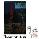 【中古】 名古屋周辺ワンディ・ハイク / 与呉 日出夫, 山岳図書編集部 / 山と溪谷社 [単行本]【メール便送料無料】【あす楽対応】