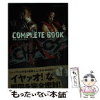 【中古】 CHAOS　COMPLETE　BOOK / CHAOS(新日本プロレス), 中邑真輔, オカダ・カズチカ / イースト・プレス [単行本（ソフトカバー）]【メール便送料無料】【あす楽対応】