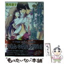  花嫁は十七歳 ハネムーンは豪華客船で / 若月京子, 椎名ミドリ / オークラ出版 