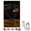 【中古】 家庭教師ヒットマン『リボーン！』の謎 / REBORN 研究会 / データ ハウス 新書 【メール便送料無料】【あす楽対応】