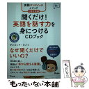  聞くだけ！英語を話す力を身につけるCDブック 英語サンドイッチメソッド日常会話編 / デイビッド・セイン / ア 