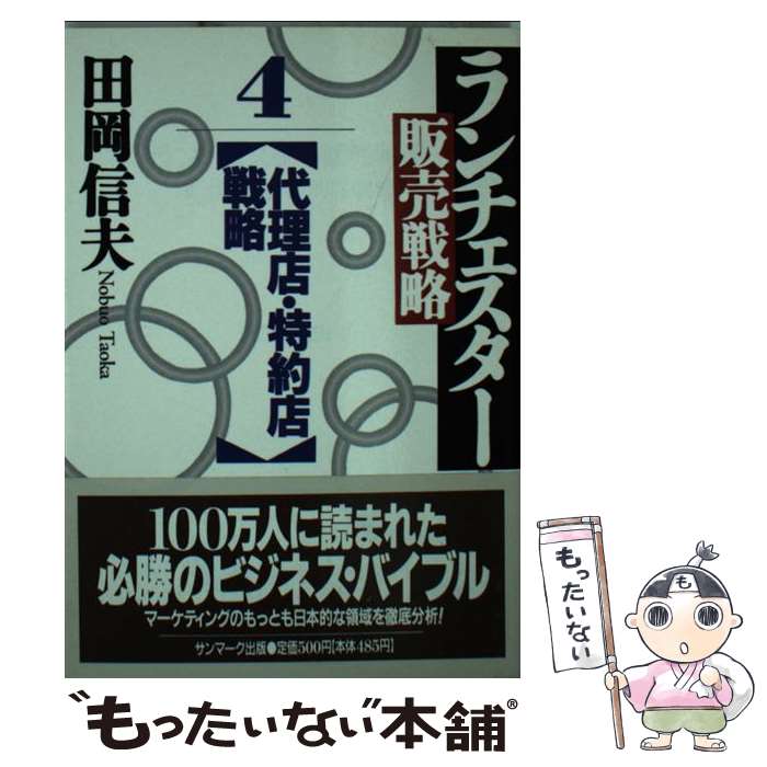 楽天市場】ランチェスター営業戦略 販売目標100%完遂への 楽天市場】ランチェスター営業戦略 販売目標100%完遂への