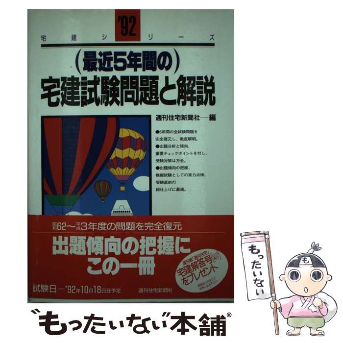 著者：週刊住宅新聞社出版社：週刊住宅新聞社サイズ：単行本ISBN-10：4784821058ISBN-13：9784784821051■通常24時間以内に出荷可能です。※繁忙期やセール等、ご注文数が多い日につきましては　発送まで48時間かかる場合があります。あらかじめご了承ください。 ■メール便は、1冊から送料無料です。※宅配便の場合、2,500円以上送料無料です。※最短翌日配達ご希望の方は、宅配便をご選択下さい。※「代引き」ご希望の方は宅配便をご選択下さい。※配送番号付きのゆうパケットをご希望の場合は、追跡可能メール便（送料210円）をご選択ください。■ただいま、オリジナルカレンダーをプレゼントしております。■お急ぎの方は「もったいない本舗　お急ぎ便店」をご利用ください。最短翌日配送、手数料298円から■まとめ買いの方は「もったいない本舗　おまとめ店」がお買い得です。■中古品ではございますが、良好なコンディションです。決済は、クレジットカード、代引き等、各種決済方法がご利用可能です。■万が一品質に不備が有った場合は、返金対応。■クリーニング済み。■商品画像に「帯」が付いているものがありますが、中古品のため、実際の商品には付いていない場合がございます。■商品状態の表記につきまして・非常に良い：　　使用されてはいますが、　　非常にきれいな状態です。　　書き込みや線引きはありません。・良い：　　比較的綺麗な状態の商品です。　　ページやカバーに欠品はありません。　　文章を読むのに支障はありません。・可：　　文章が問題なく読める状態の商品です。　　マーカーやペンで書込があることがあります。　　商品の痛みがある場合があります。