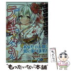 【中古】 あやかし露天商ティキタカ / 井上 樹, ゆらん / SBクリエイティブ [文庫]【メール便送料無料】【あす楽対応】