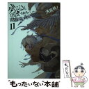 【中古】 ダンジョンに出会いを求めるのは間違っているだろうか 11 / 大森 藤ノ, ヤスダ スズヒト / SBクリエイティブ 文庫 【メール便送料無料】【あす楽対応】